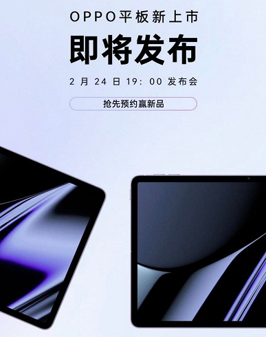11-дюймовый экран, 120 Гц, 8360 мА·ч и Snapdragon 870. Конкурент Xiaomi Pad 5 от Oppo уже можно заказать в Китае